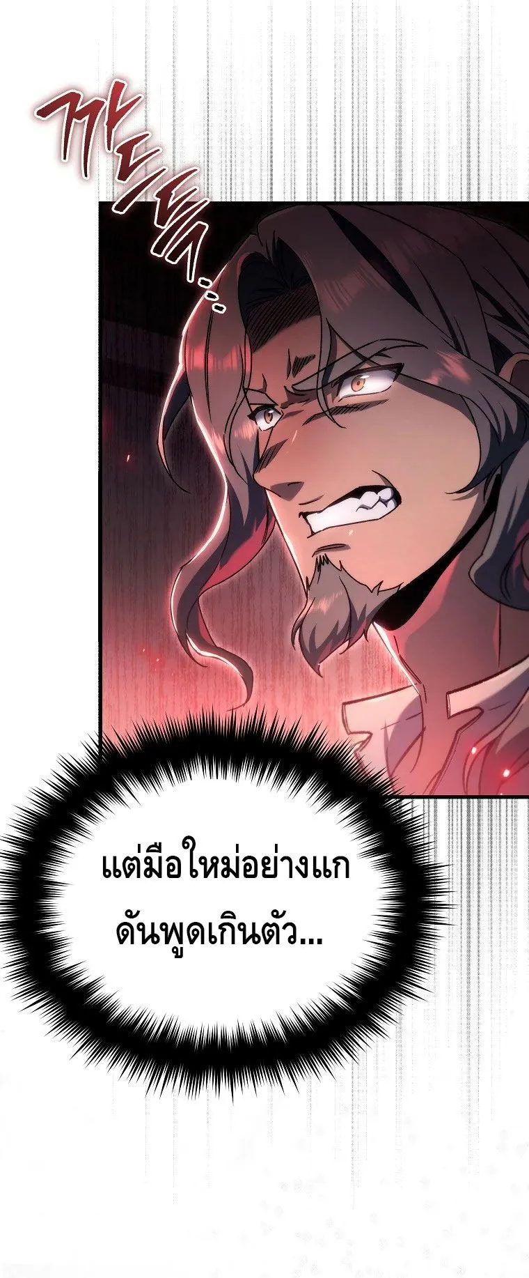 The Genius Blacksmith’s Game ตอนที่ 4 หน้า 25