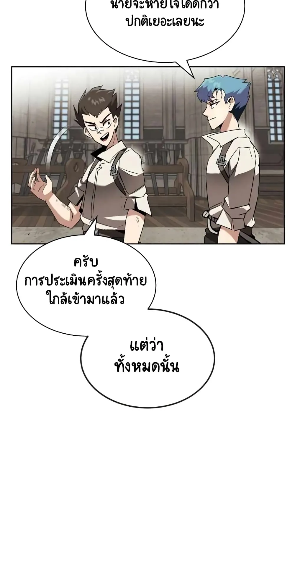 The Lazy Prince Becomes A Genius ตอนที่ 14 หน้า 20