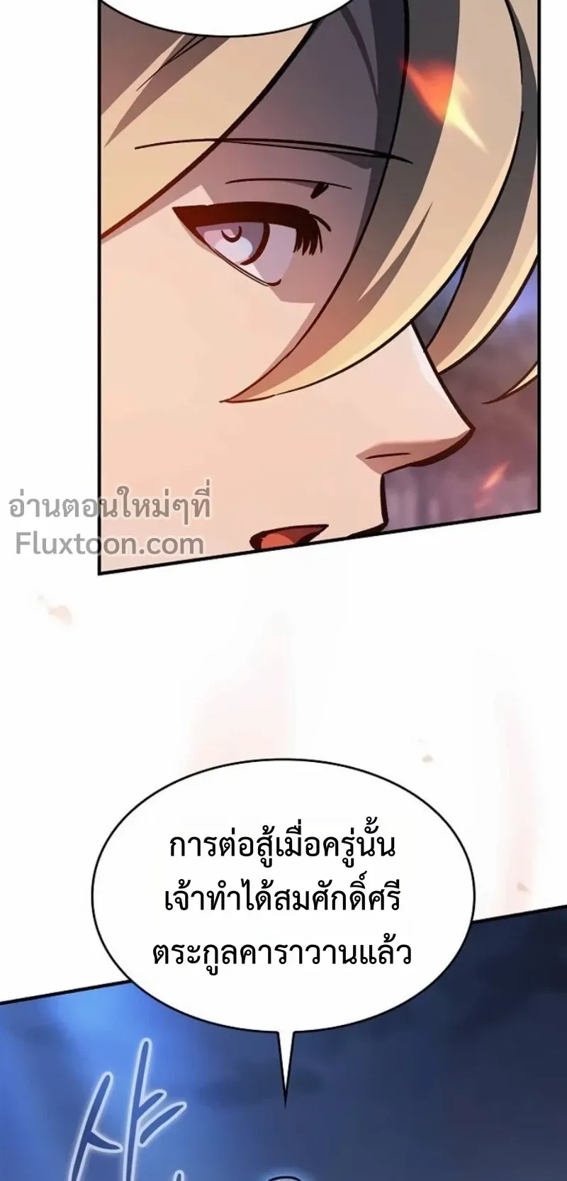 The Sword-Eating Swordmaster ตอนที่ 12 หน้า 8