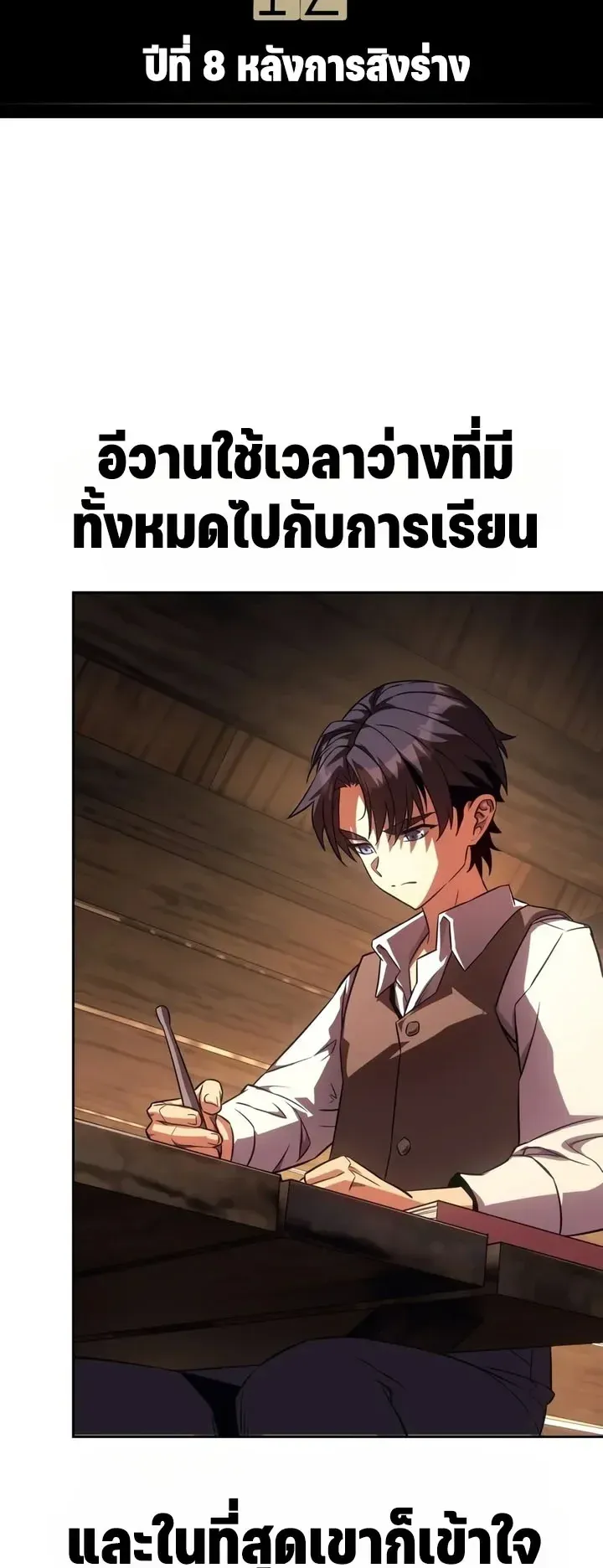 30 Years Since the Prologue ตอนที่ 1 หน้า 47