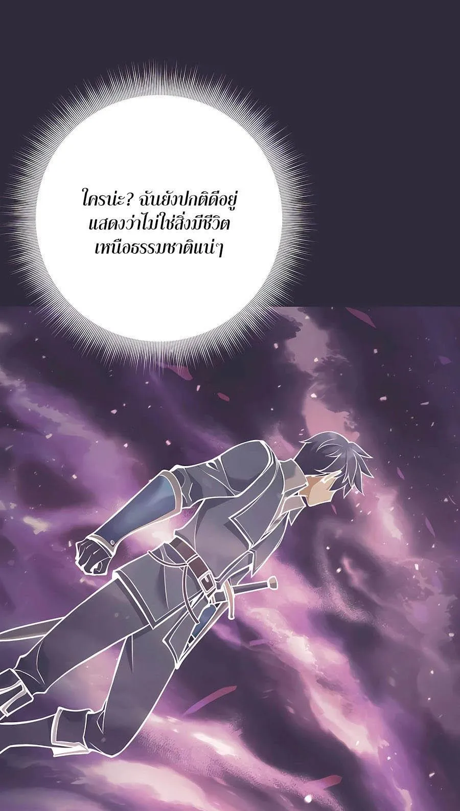 Trash of A Dark Fantasy ตอนที่ 33 หน้า 47