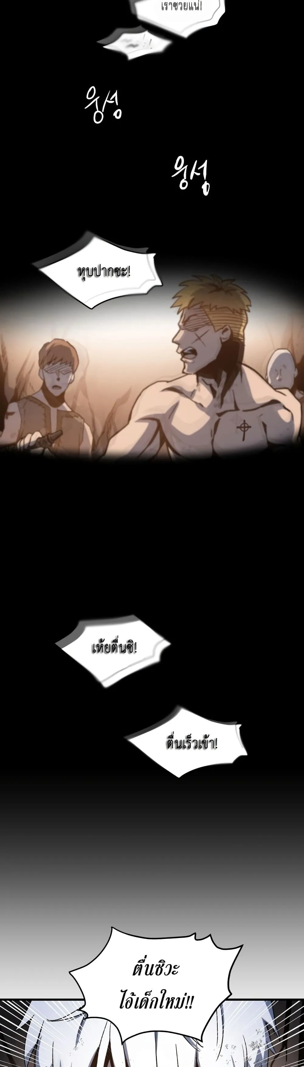 Reincarnation of the Suicidal Battle God ตอนที่ 1.2 หน้า 8