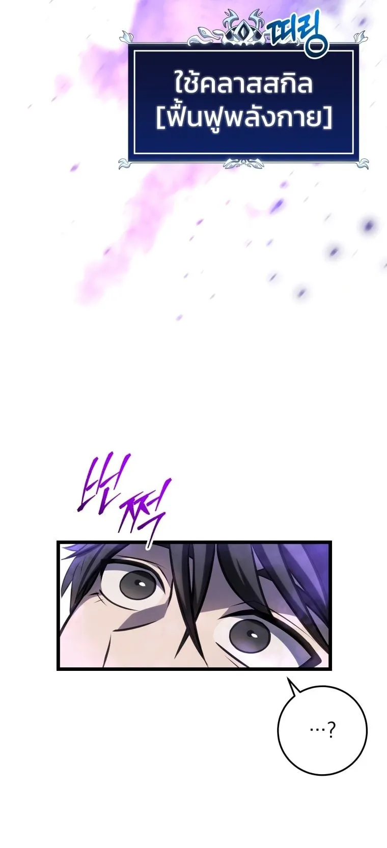 A Dragonslayer’s Peerless Regression ตอนที่ 7 หน้า 81