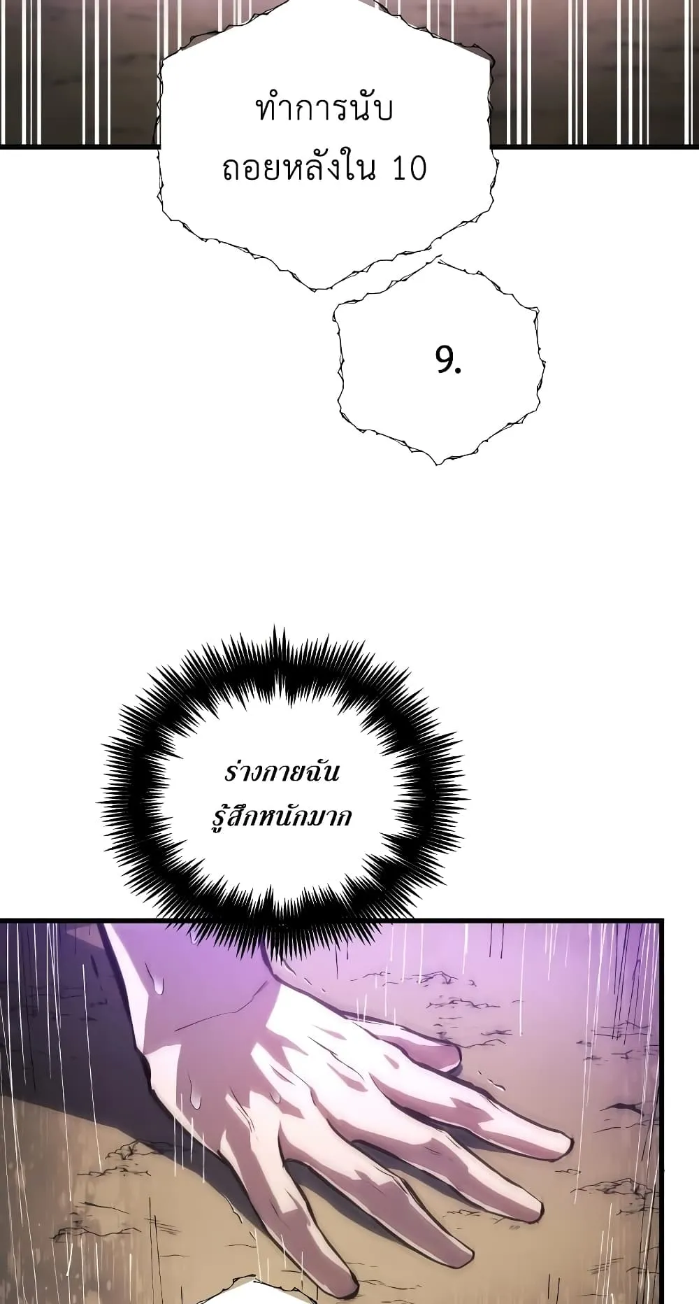 Reincarnation of the Suicidal Battle God ตอนที่ 7 หน้า 31