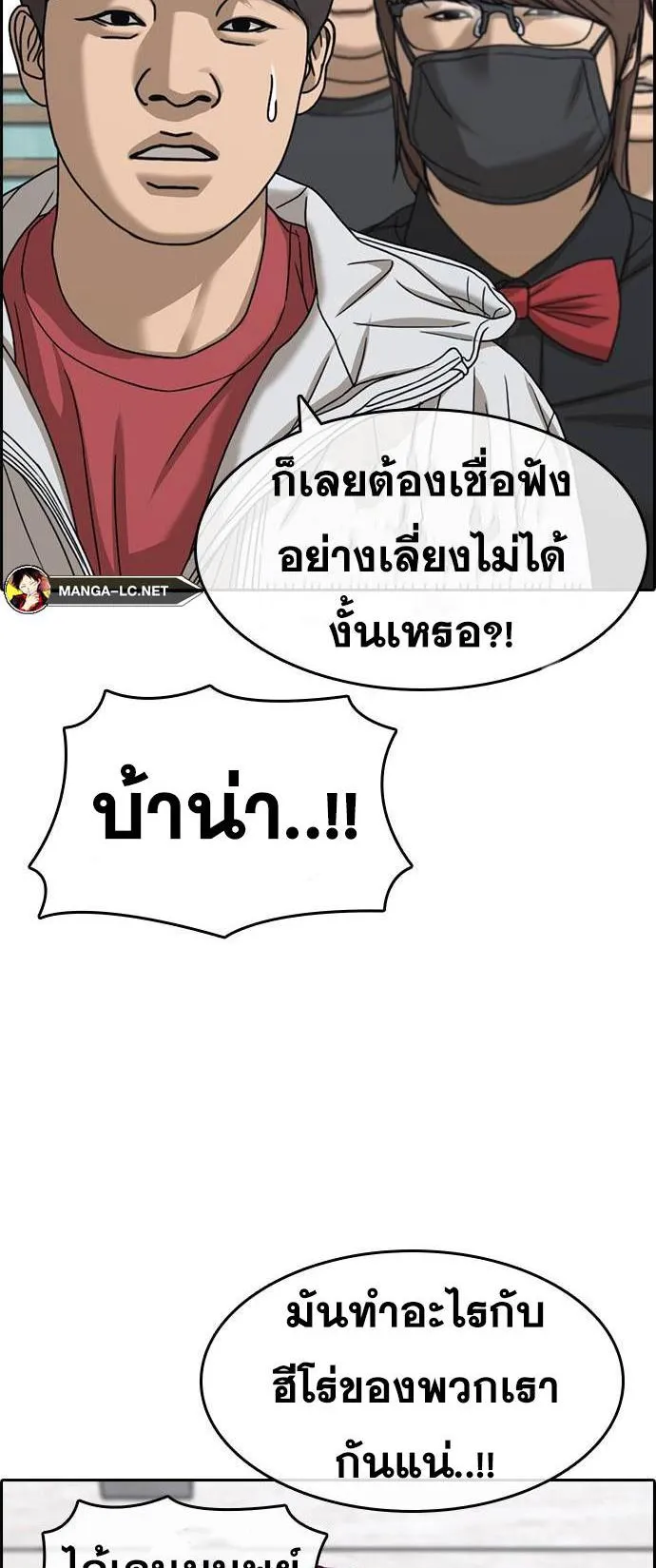 Loser Life 2 ตอนที่ 31 หน้า 8