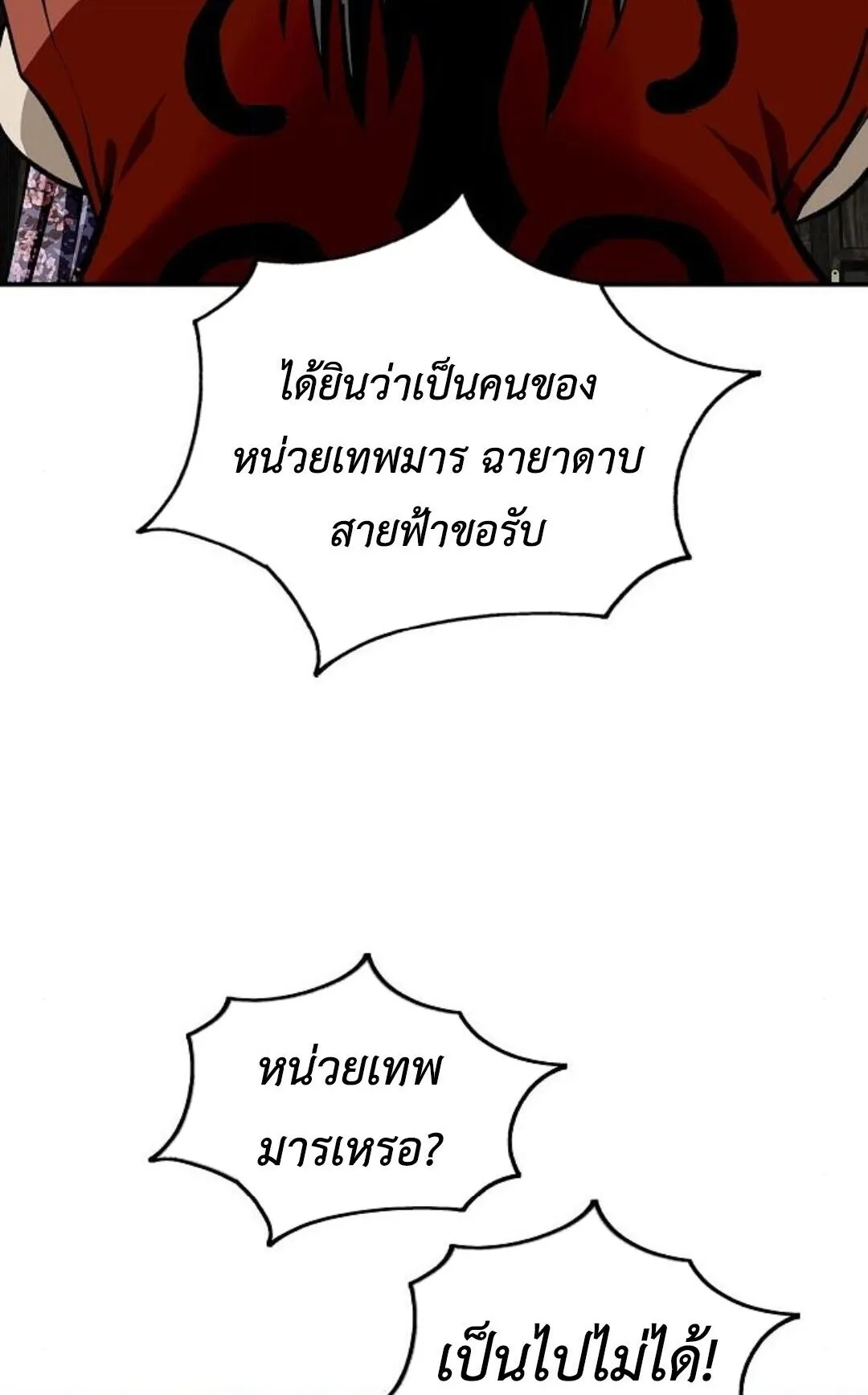The Supreme Demonic Sword ตอนที่ 20 หน้า 16