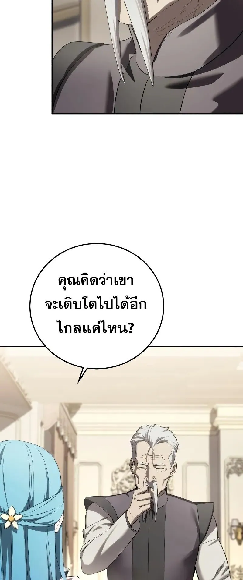 Star-Embracing Swordmaster ตอนที่ 84 หน้า 52