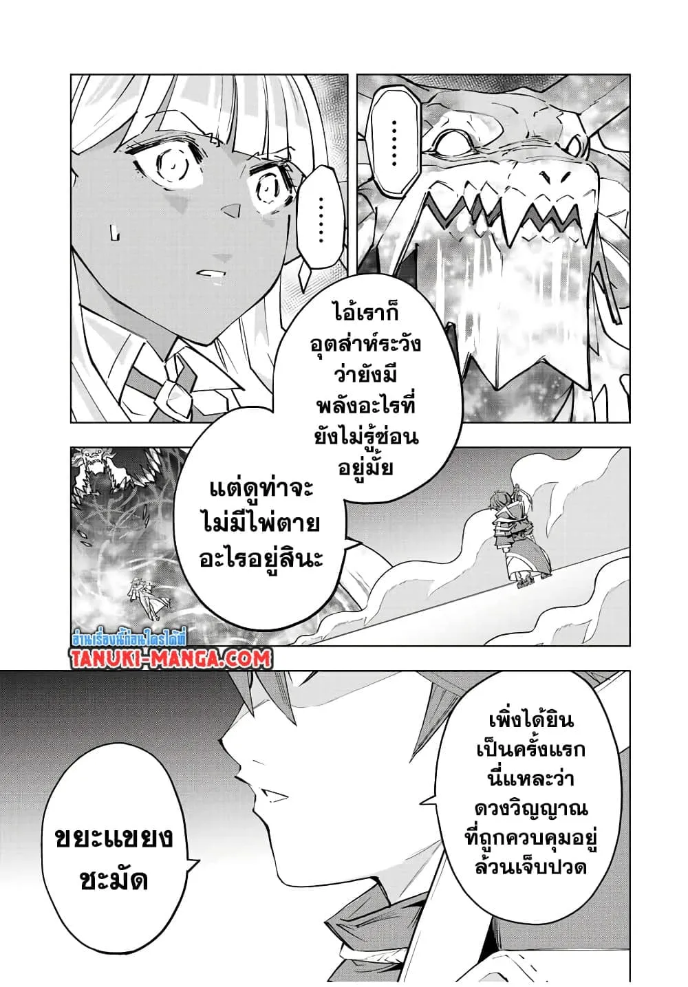 My Gift LVL 9999 Unlimited Gacha ตอนที่ 67 หน้า 12