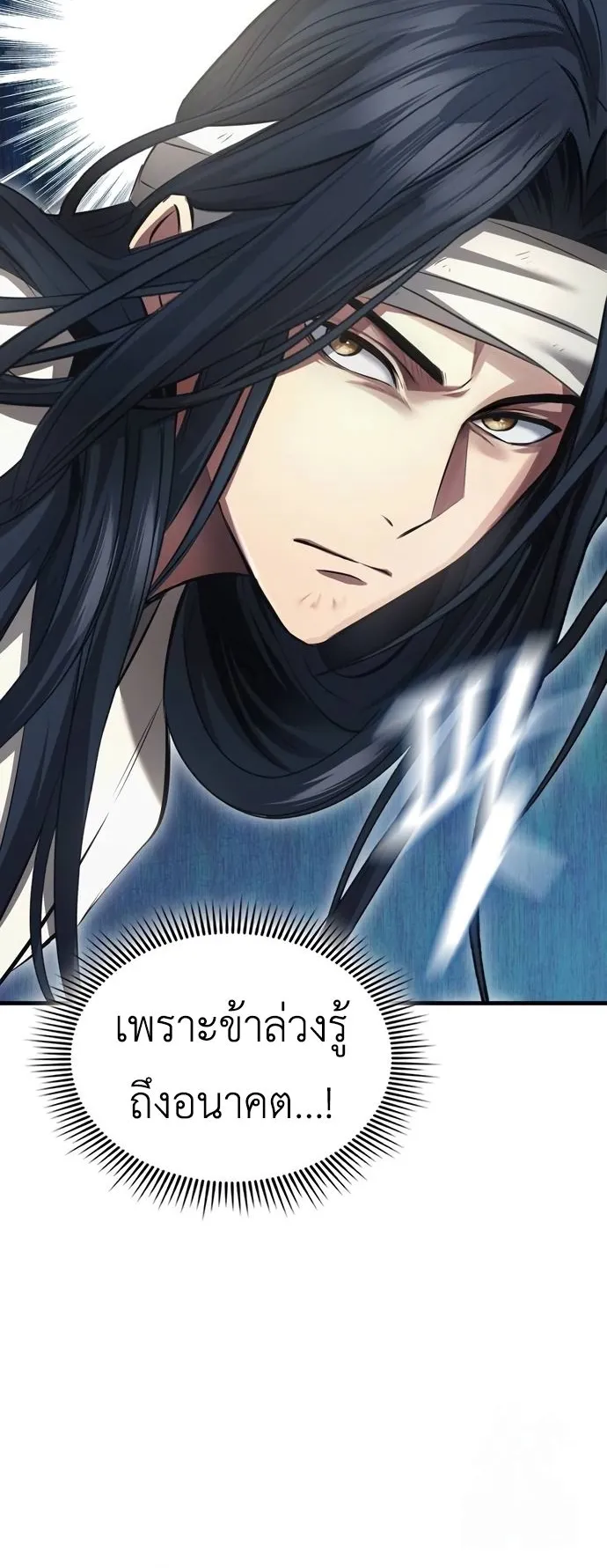 Regression of the Yong Clan Heir ตอนที่ 2 หน้า 40