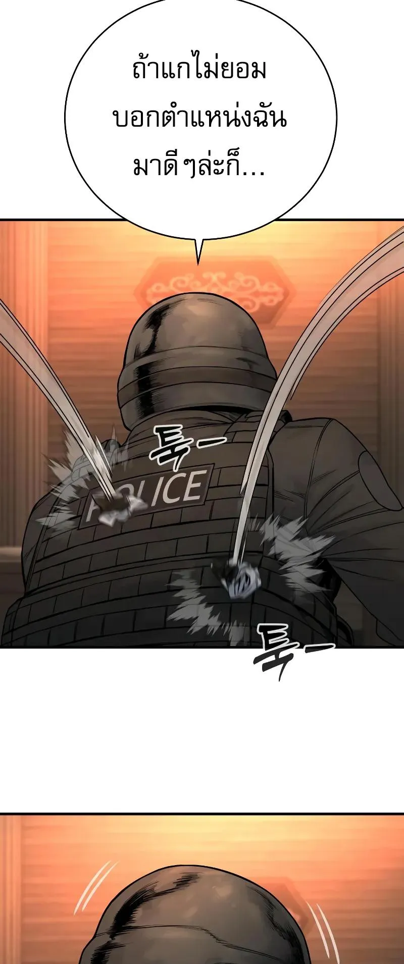 Return of the Bloodthirsty Police ตอนที่ 19 หน้า 47