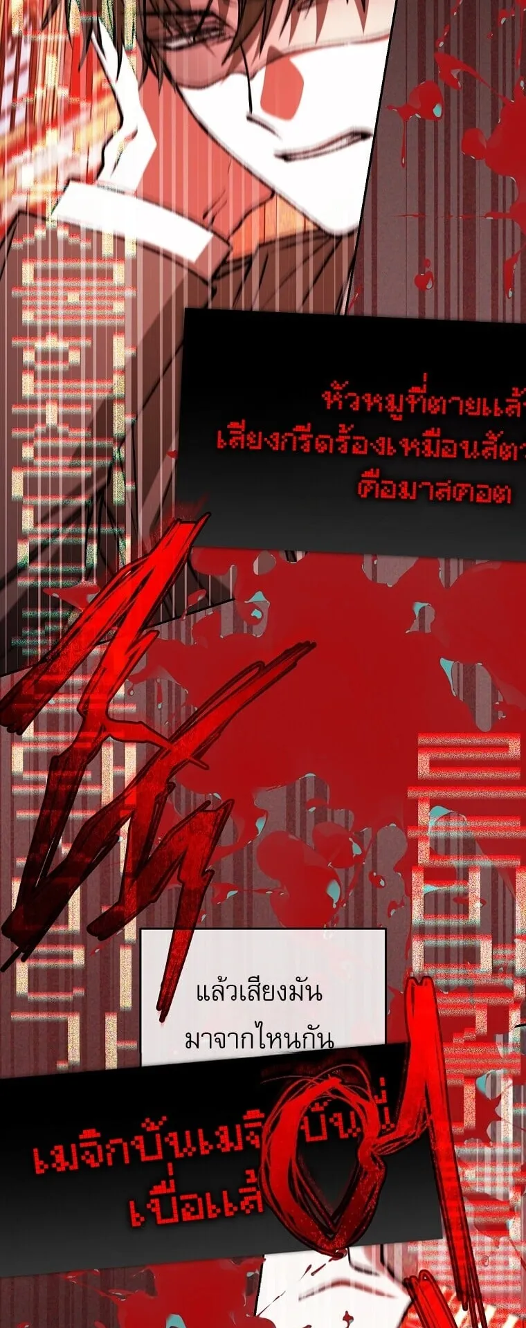 Got Dropped into a Ghost Story, Still Gotta Work ตอนที่ 27 หน้า 14
