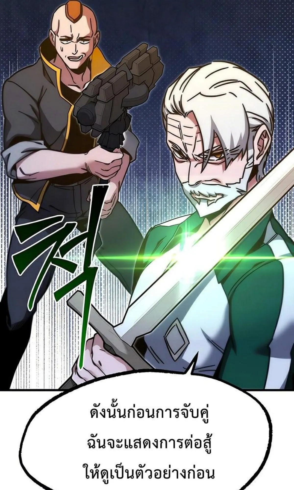 I Took Over The Academy With a Single Sashimi Knife ตอนที่ 23 หน้า 105
