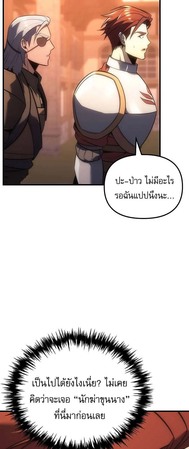 Regressor of the Fallen Family ตอนที่ 8 หน้า 20