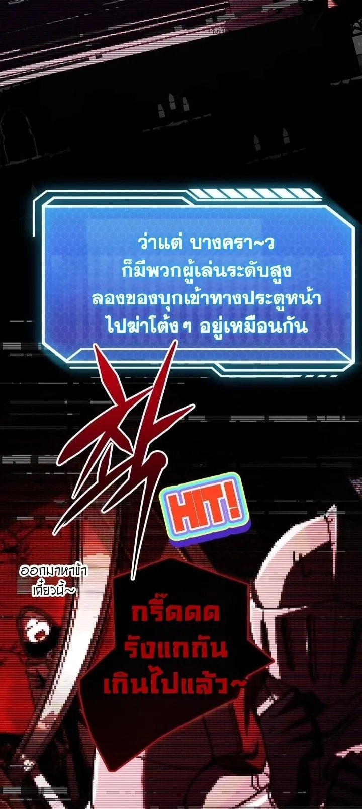 Swordmanship Veteran’s Game Stream ตอนที่ 4 หน้า 78