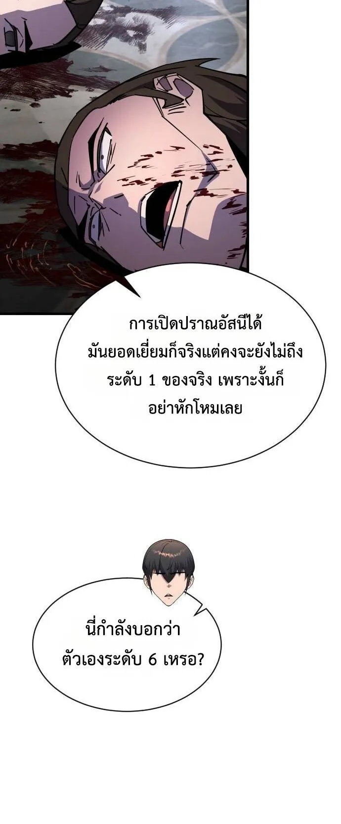 The Genius Mage Who Uses His Fists ตอนที่ 17 หน้า 29