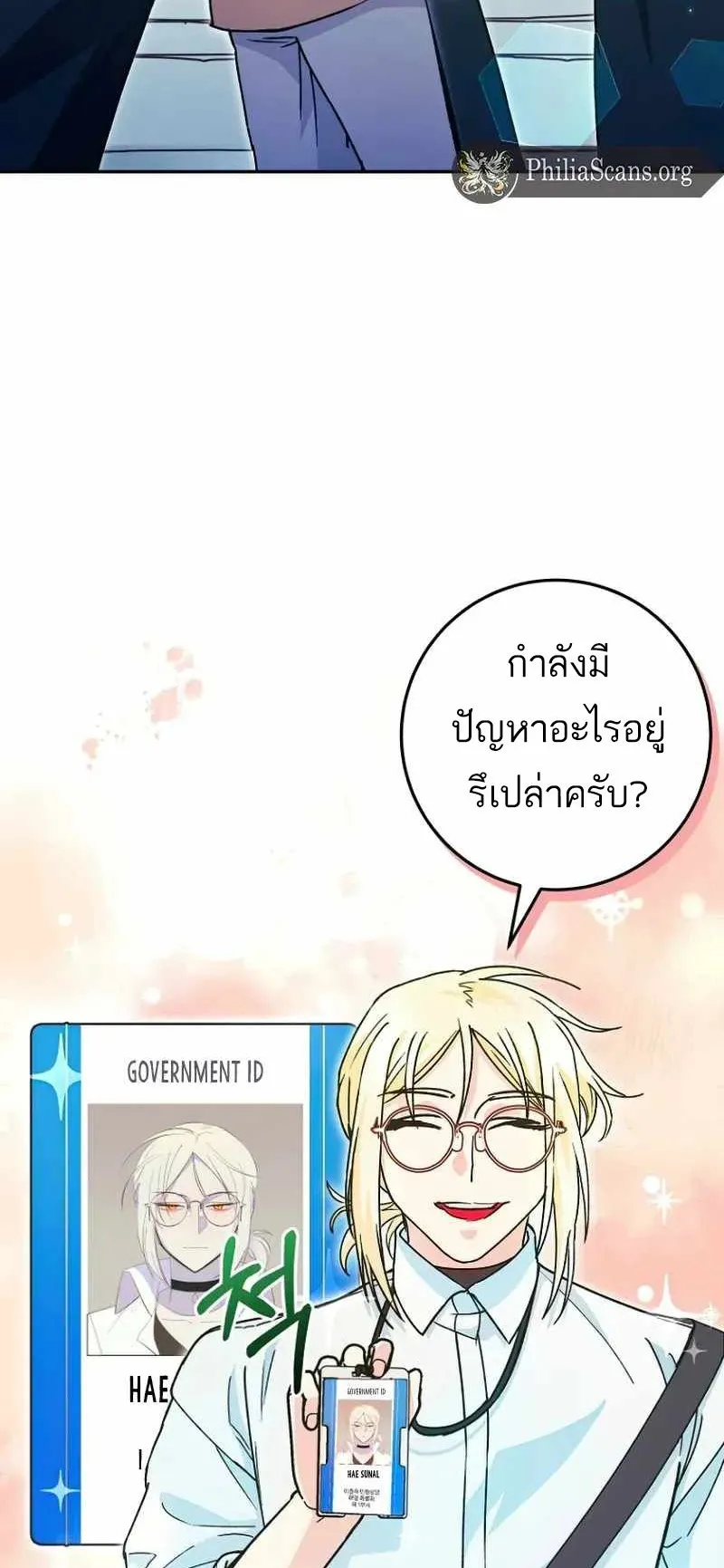 I Became a Civil Servant in a Magical World ตอนที่ 22 หน้า 4