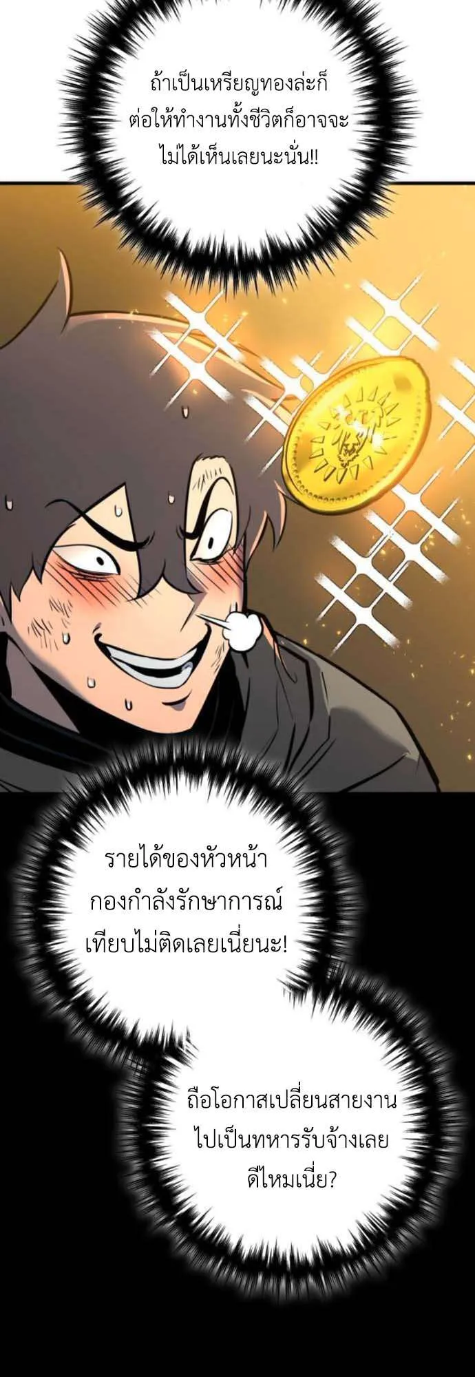 The Wandering Knight’s Survival Manual ตอนที่ 6 หน้า 58