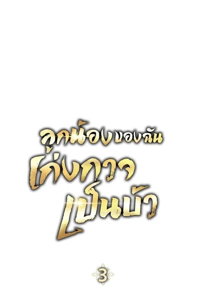 My Insanely Competent Underlings ตอนที่ 3 หน้า 53