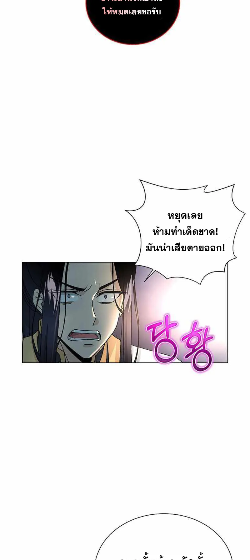 The Heavenly Demon Lord Who Doesn’t Want to Level Up ตอนที่ 1 หน้า 53