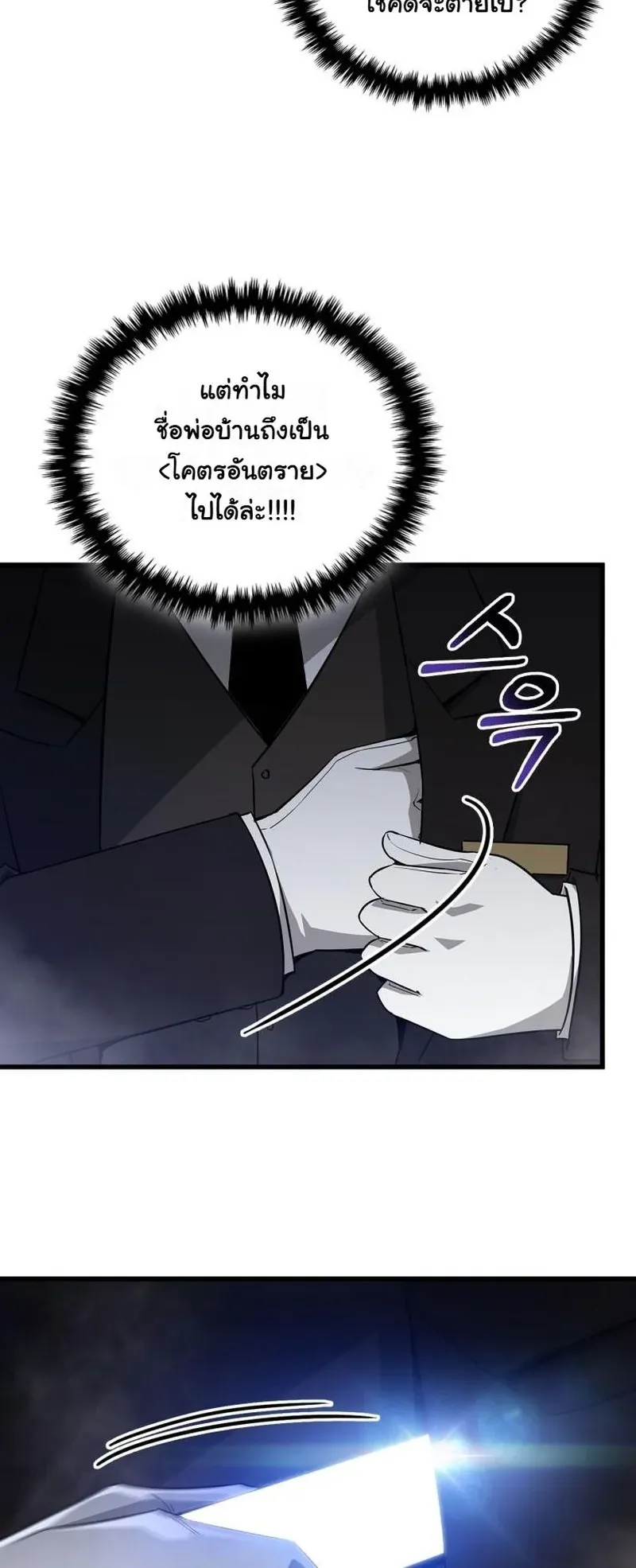 I Became the Academy Villain’s Daughter ตอนที่ 2 หน้า 8