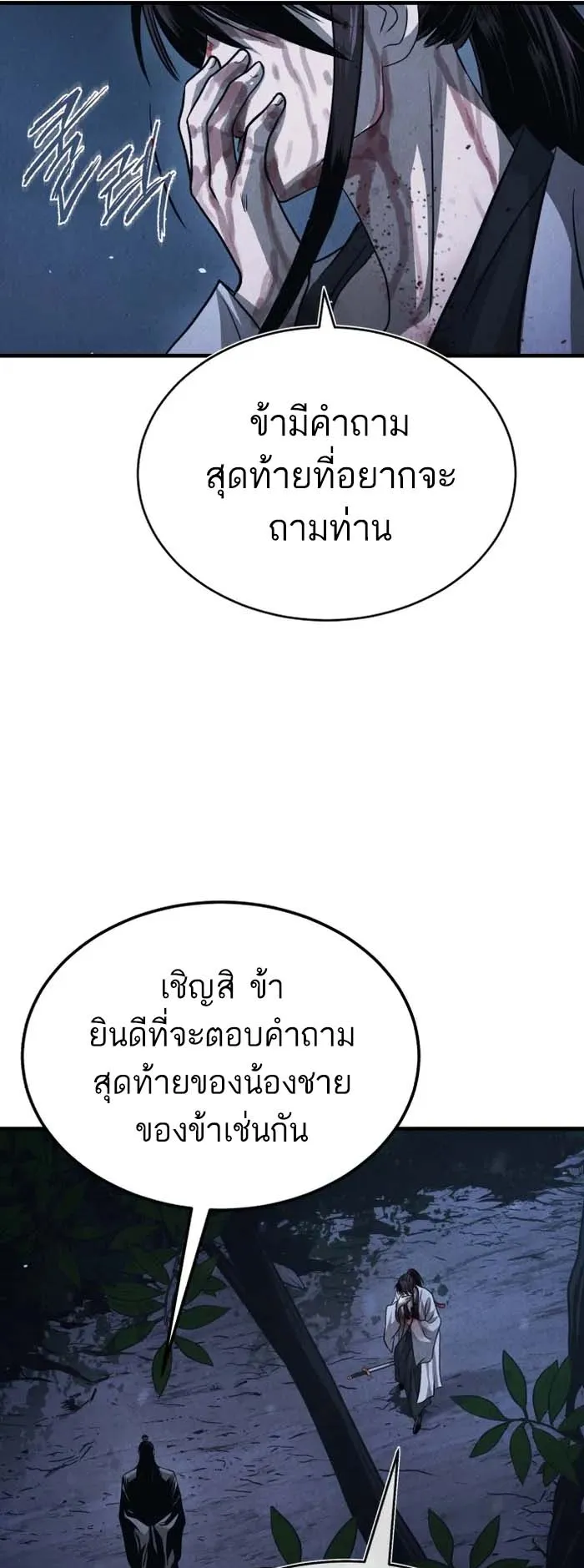 Records of the Demonic Path’s Return ตอนที่ 1 หน้า 62