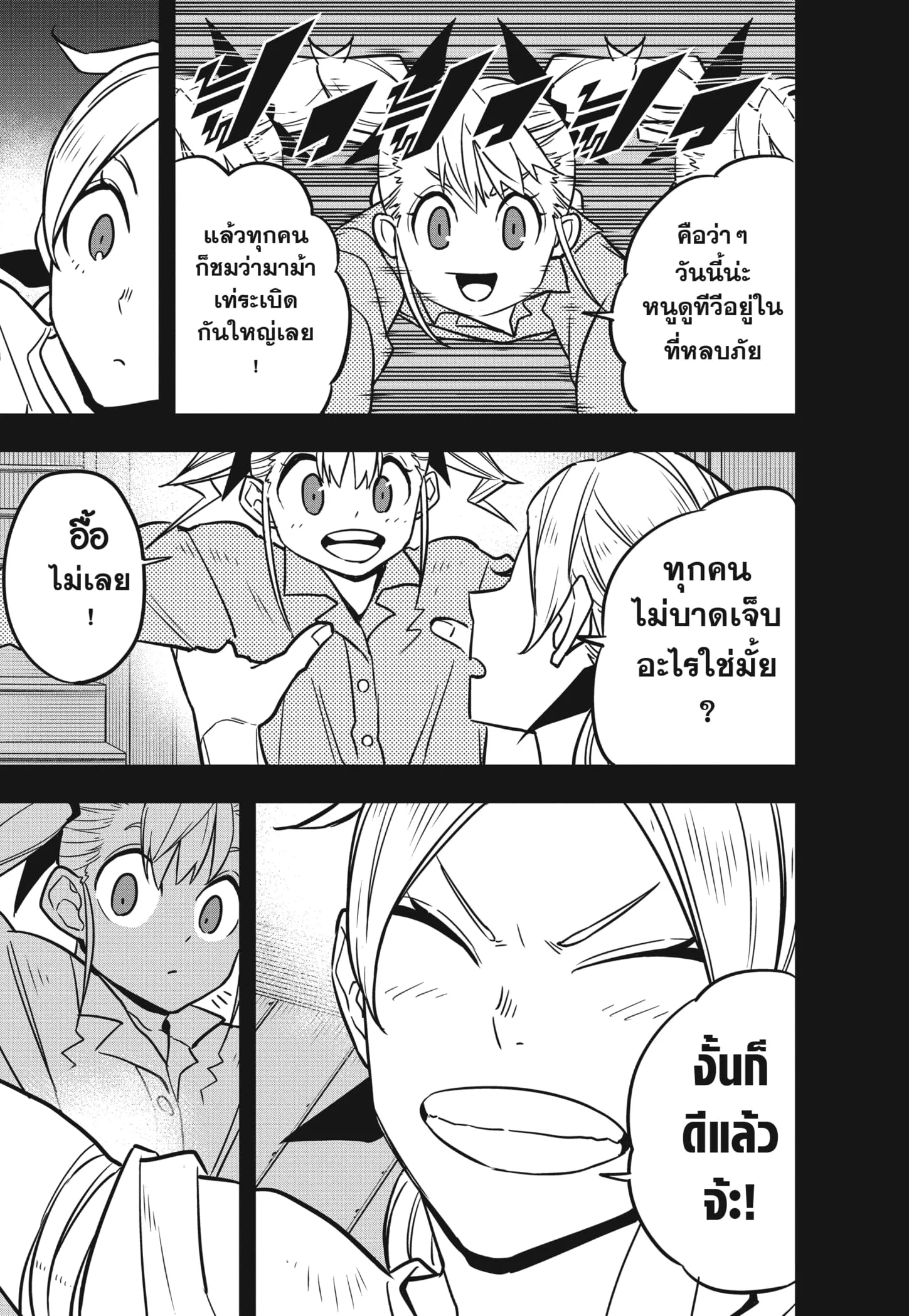 Kaiju no.8 ไคจูหมายเลข 8 ตอนที่ 44 หน้า 15