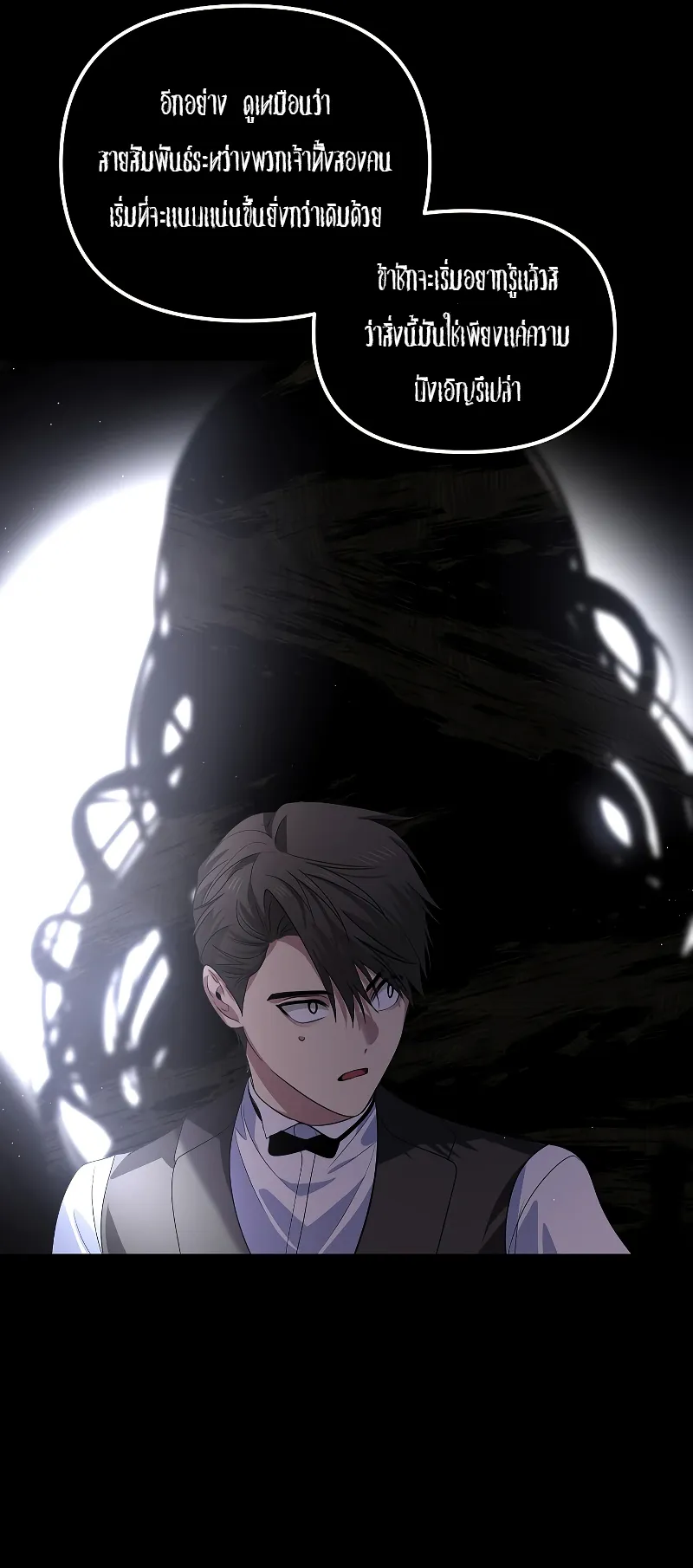 SSS-Class Suicide Hunter ตอนที่ 103 หน้า 8