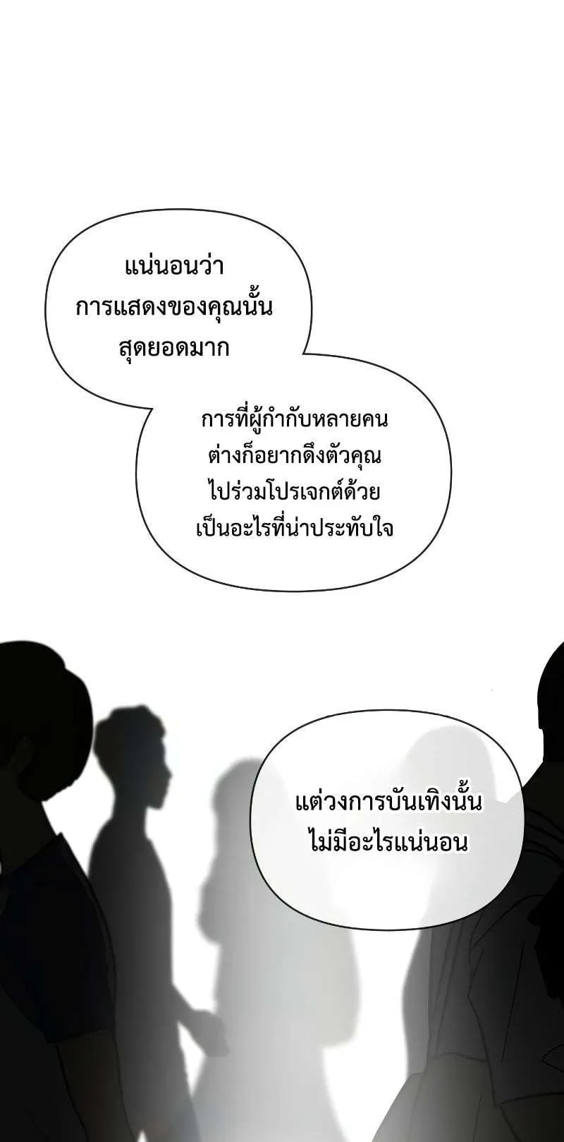 I Was Immediately Mistaken for a Monster Genius Actor ตอนที่ 15 หน้า 43