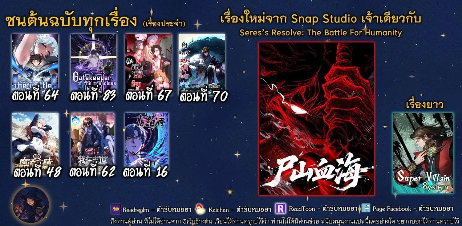 Gatekeeper of the Boundless Worlds ตอนที่ 83 หน้า 27