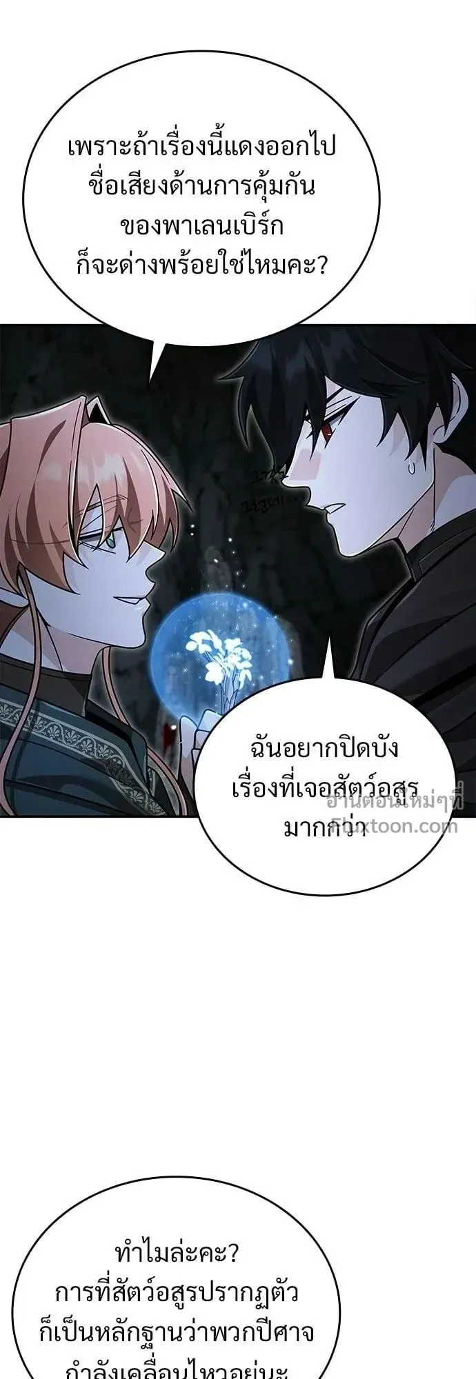 A Cadet Becomes a Prophet ตอนที่ 34 หน้า 29