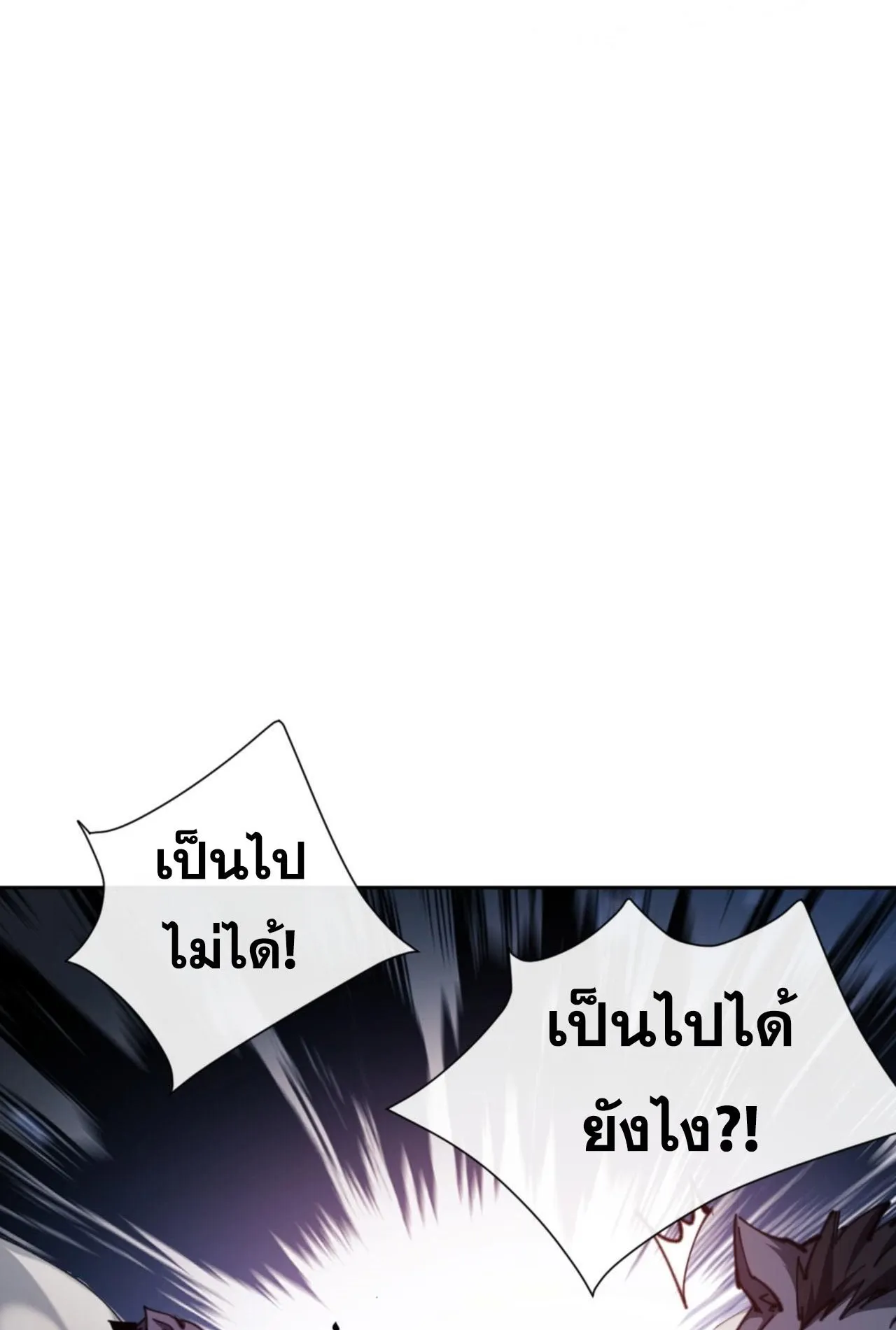 Devious Son of Heaven ตอนที่ 70 หน้า 42