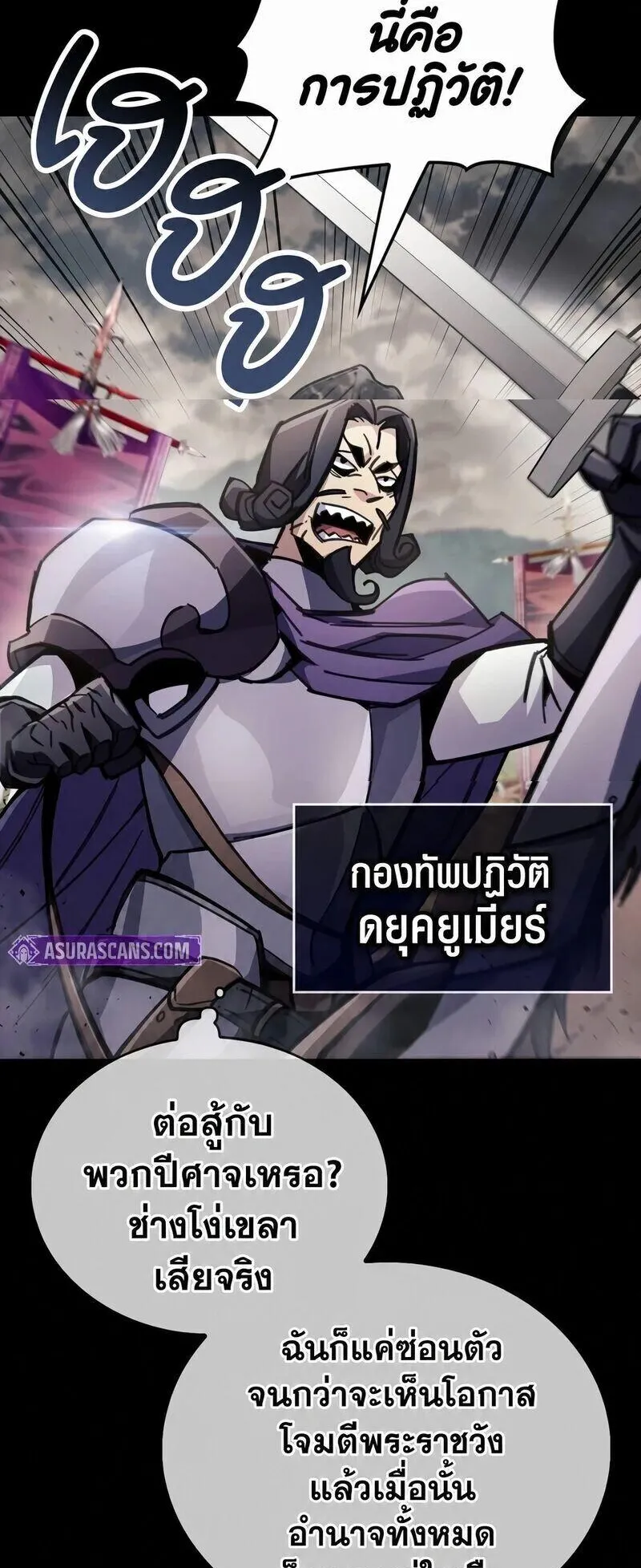 The Player Hides His Past ตอนที่ 97 หน้า 58