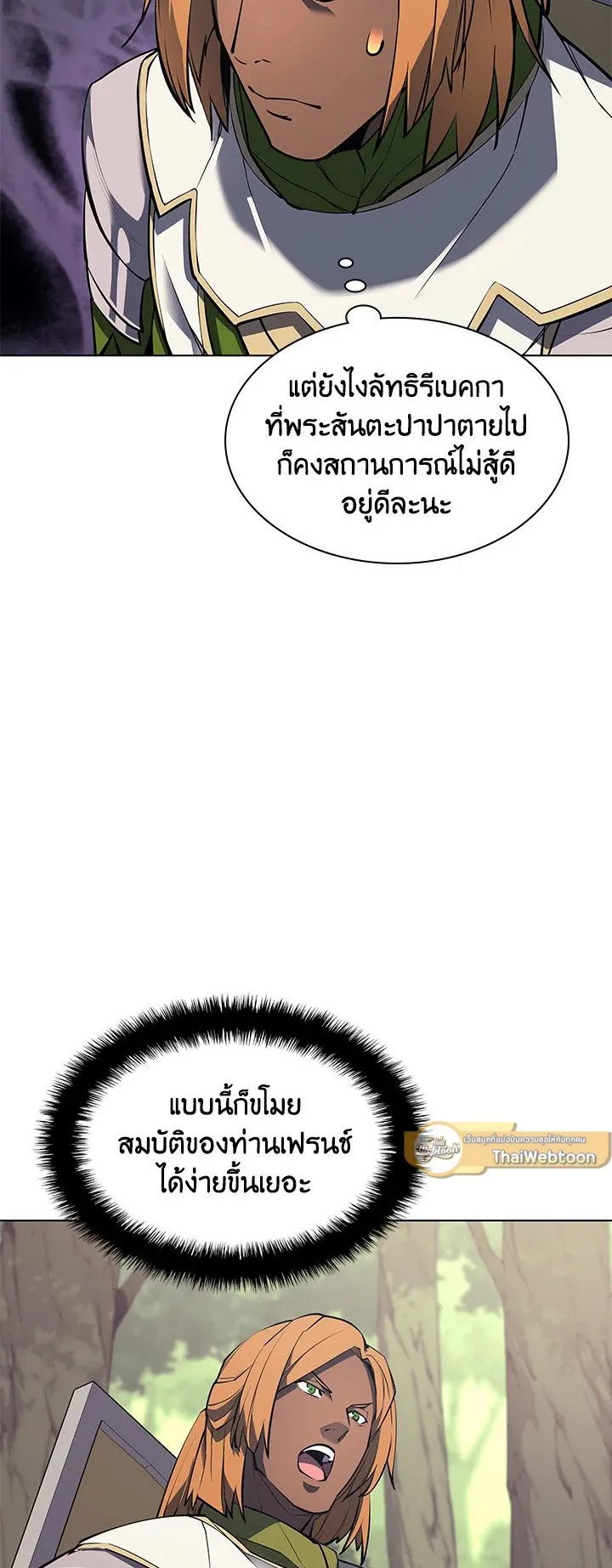 Overgeared ตอนที่ 69 หน้า 39