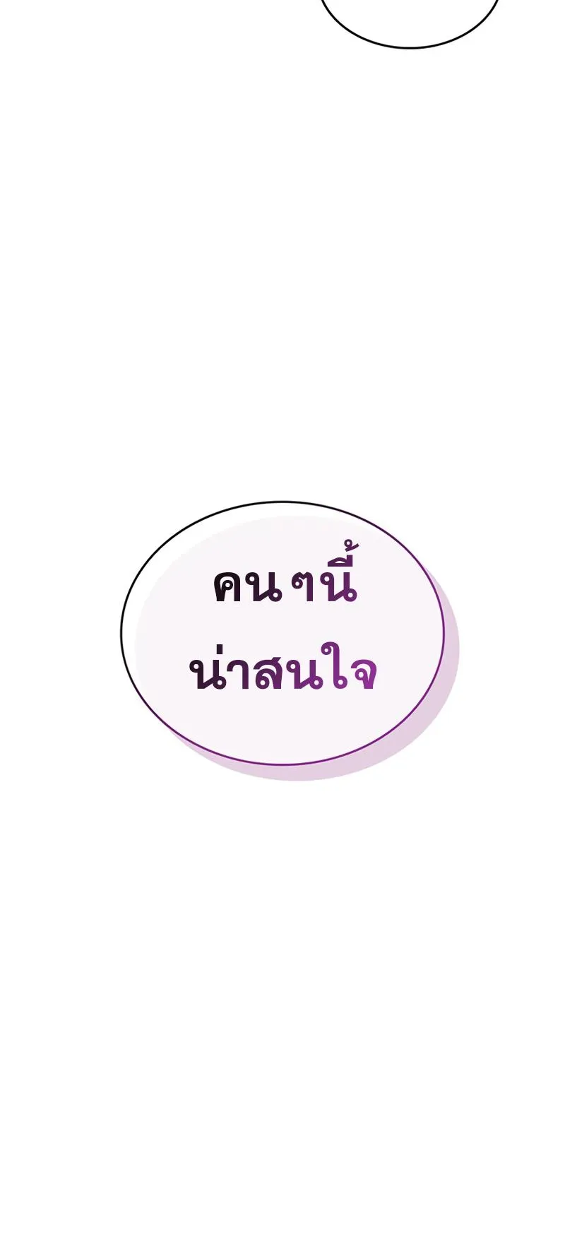 The Player Hides His Past ตอนที่ 12 หน้า 41