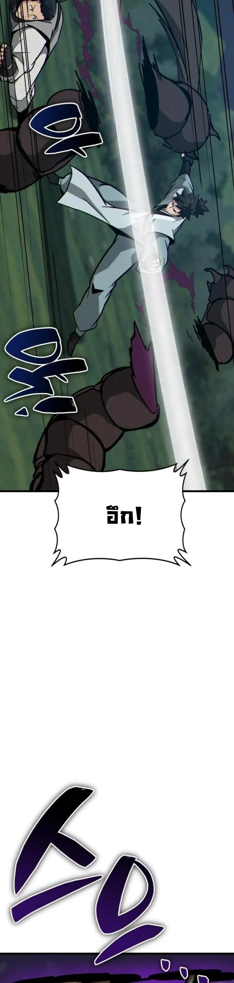 Initializing the Sect System ตอนที่ 16 หน้า 75