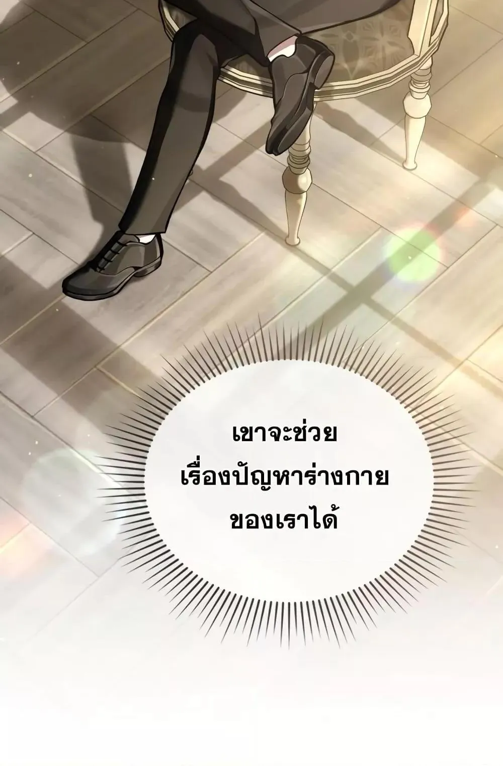 Reborn as the Enemy Prince ตอนที่ 5 หน้า 11