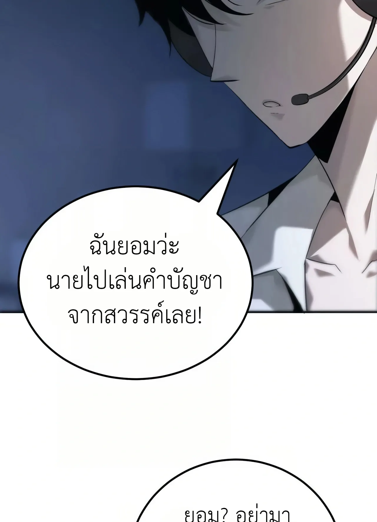 Unparalleled in the Online Gaming World ตอนที่ 2 หน้า 68