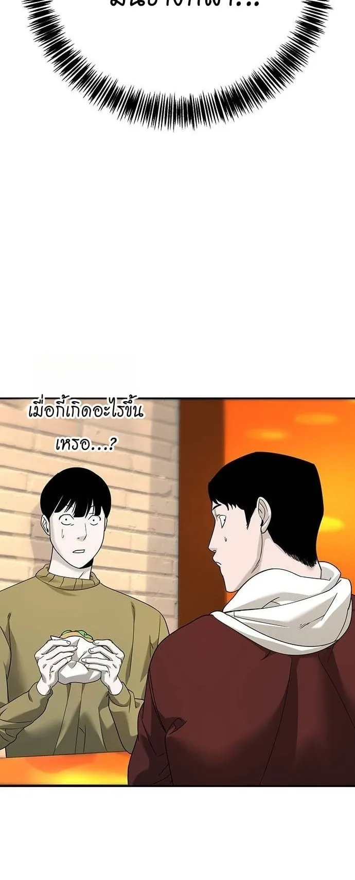 High School Conquest: War Against the Bullies ตอนที่ 4 หน้า 99