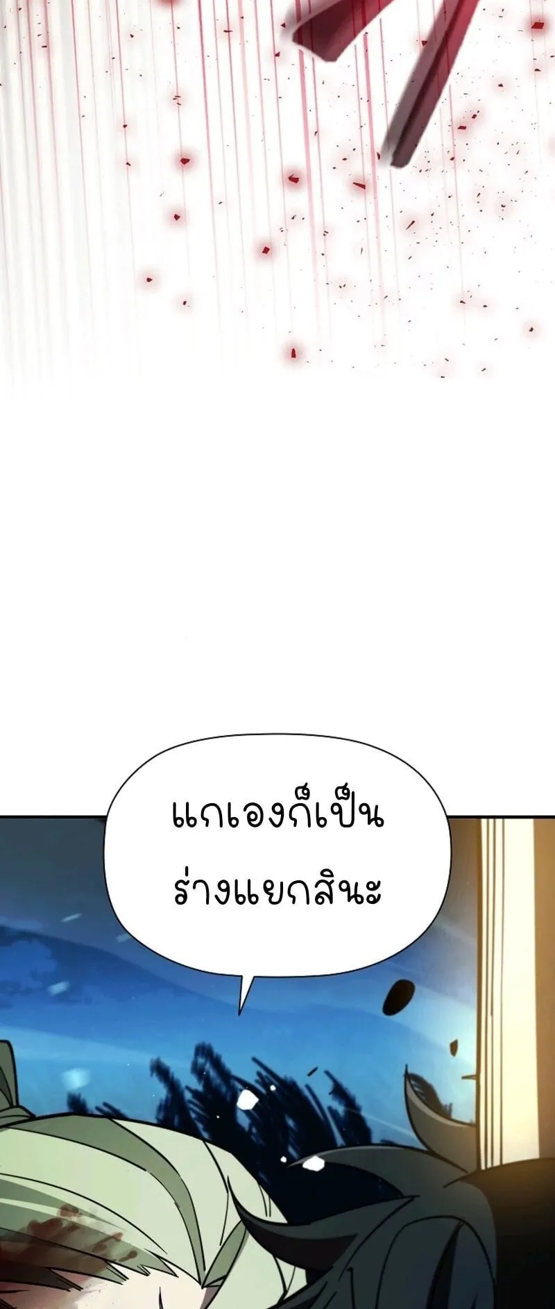 World’s Strongest Survivor ตอนที่ 13 หน้า 72