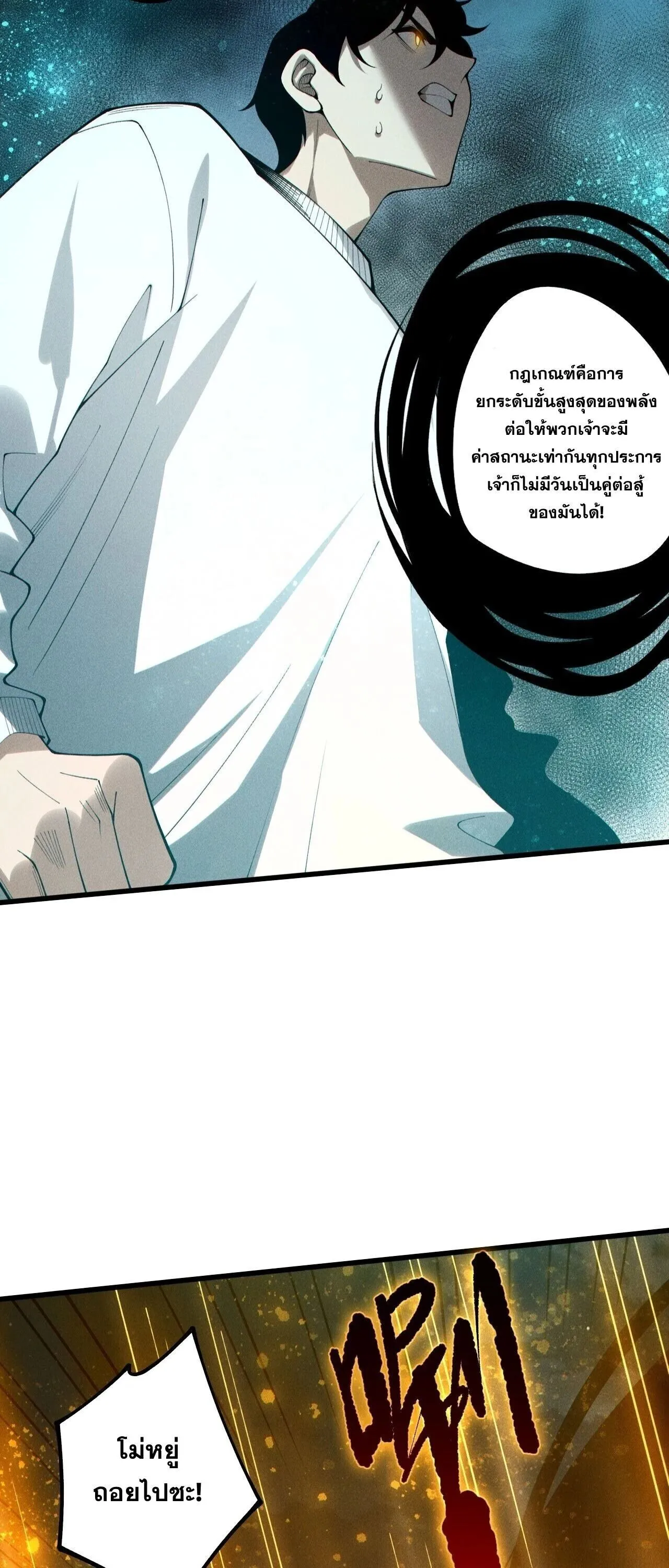 Disastrous Necromancer ตอนที่ 250 หน้า 19