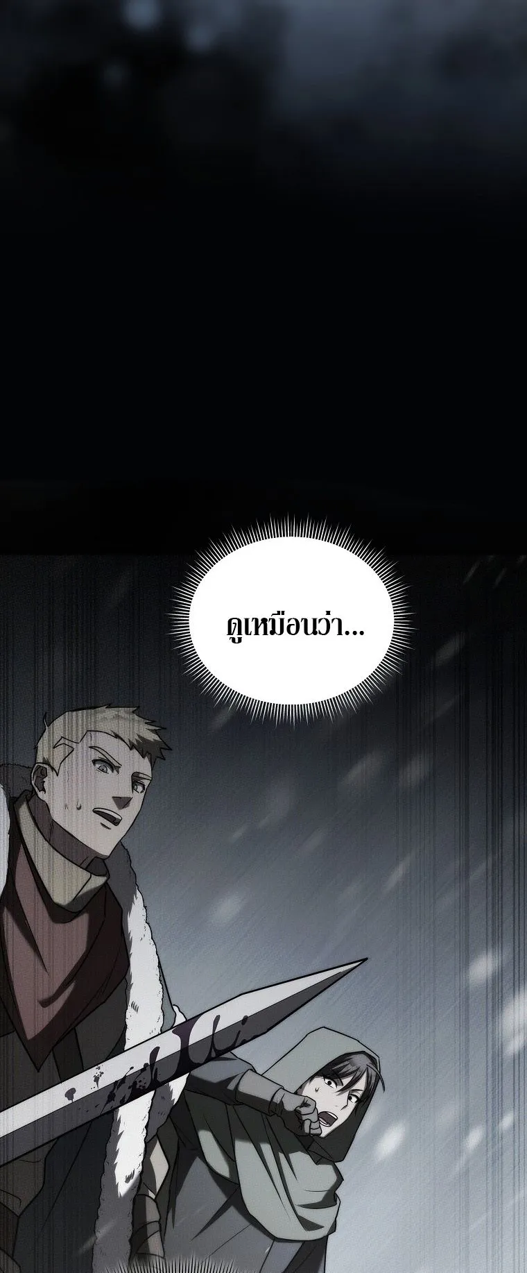 Barbarian’s Adventure in a Fantasy World ตอนที่ 11 หน้า 68