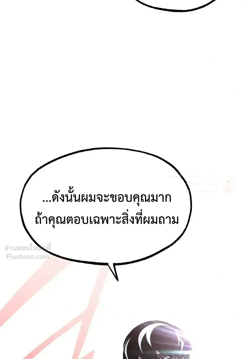 I Took Over The Academy With a Single Sashimi Knife ตอนที่ 85 หน้า 18