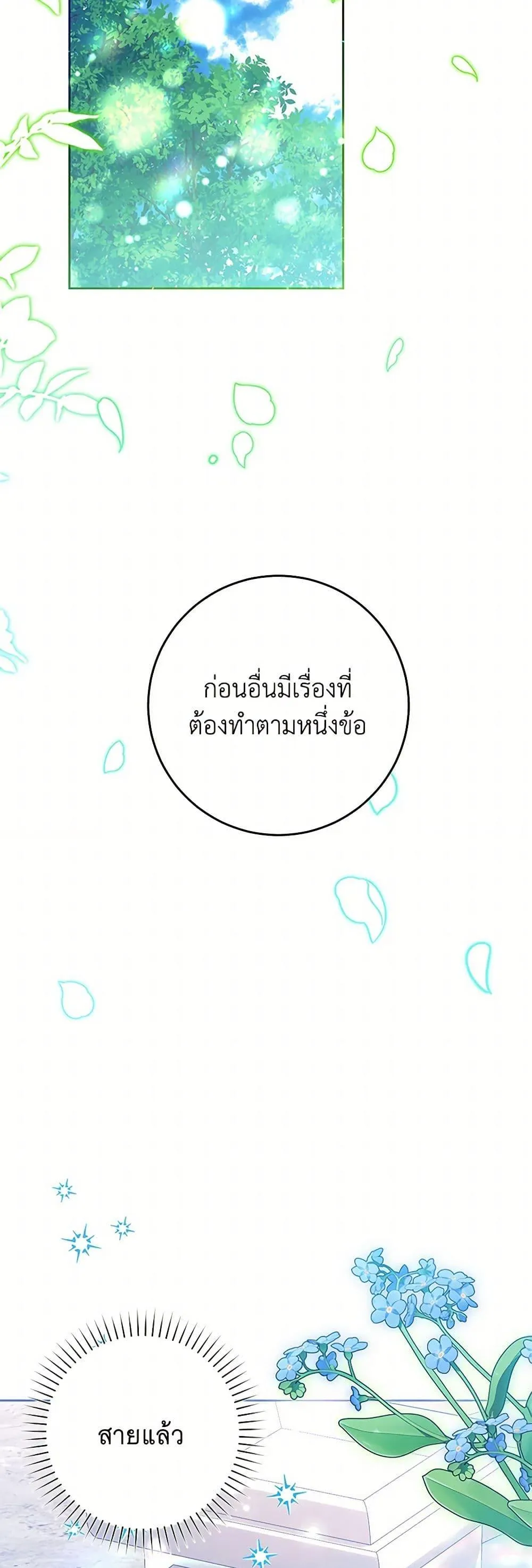 Black Killer Whale Baby ตอนที่ 12 หน้า 47