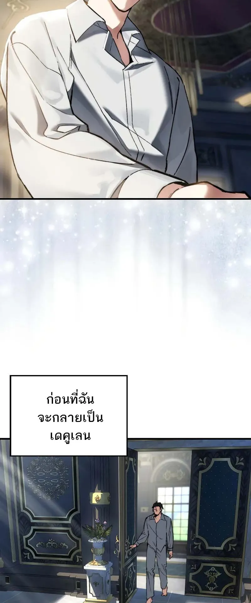 A Villain’s Will to Survive ตอนที่ 2 หน้า 31