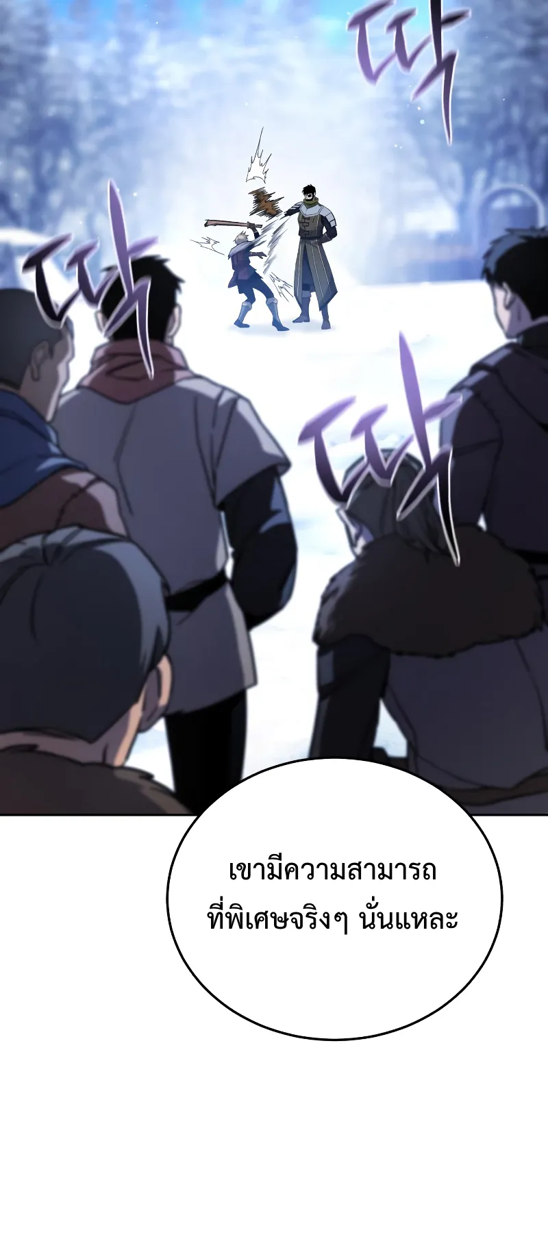 Star-Embracing Swordmaster ตอนที่ 8 หน้า 33