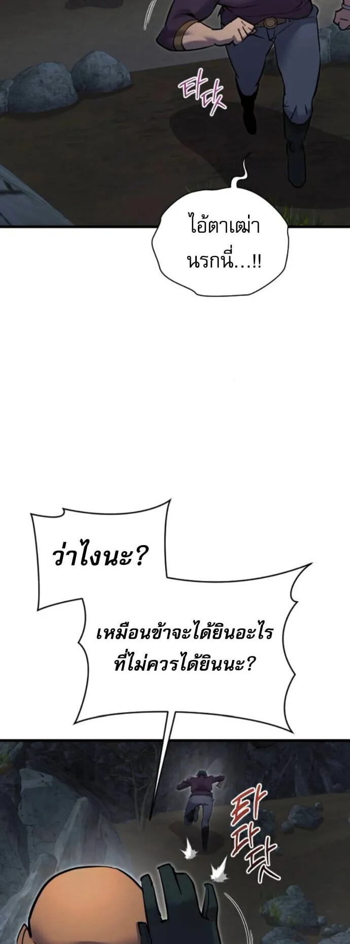 The Genius Mage Who Uses His Fists ตอนที่ 52 หน้า 38