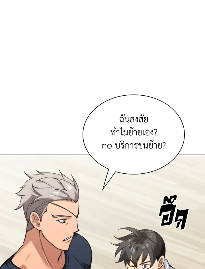Overgeared ตอนที่ 230 หน้า 65