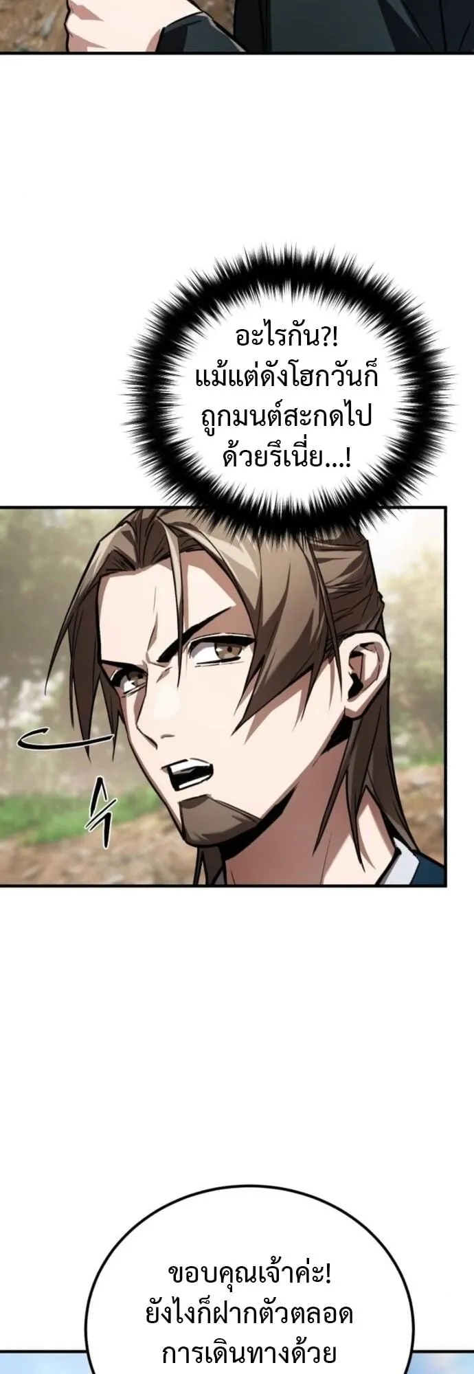 The Demon God ตอนที่ 12 หน้า 57