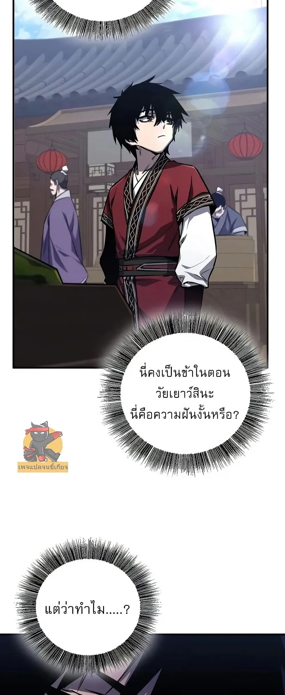 Childhood Friend of the Zenith ตอนที่ 2 หน้า 9