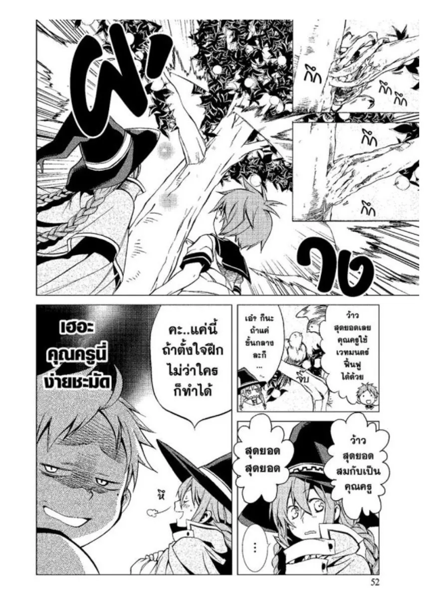 Mushoku Tensei ตอนที่ 2 หน้า 12